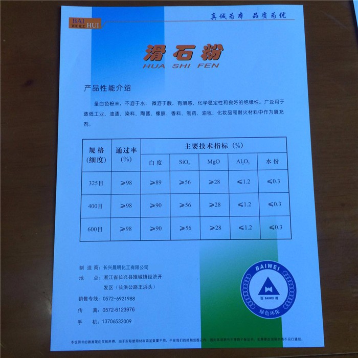 滑石粉說明書