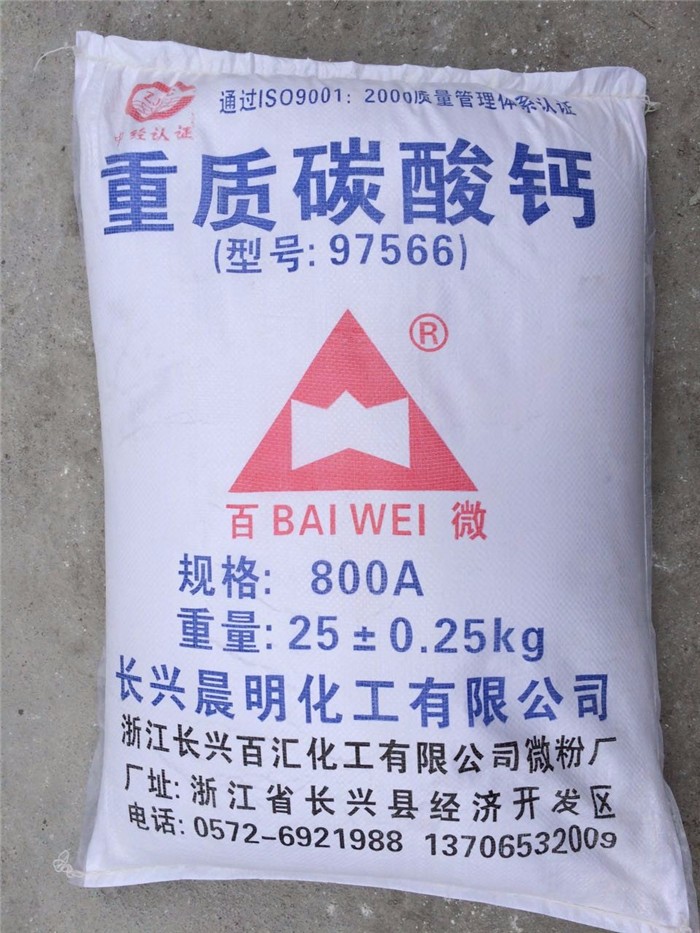 重質(zhì)碳酸鈣