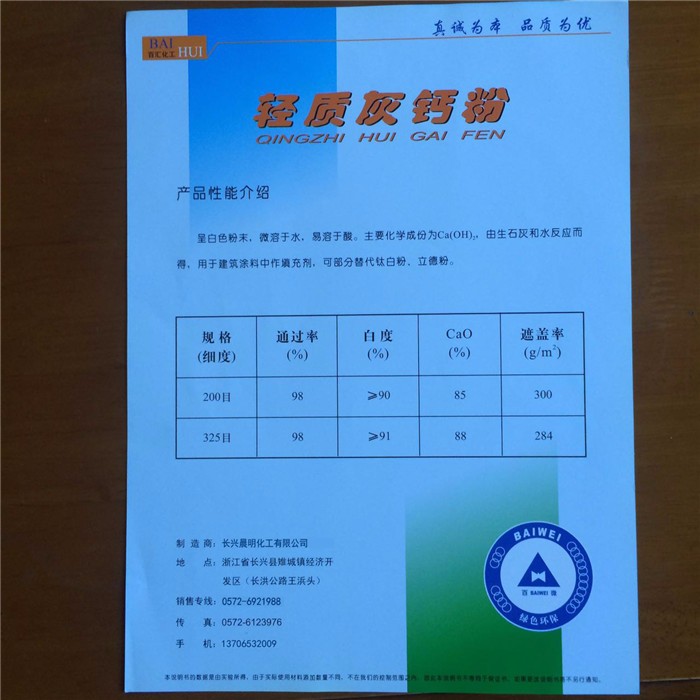 灰鈣粉說明書