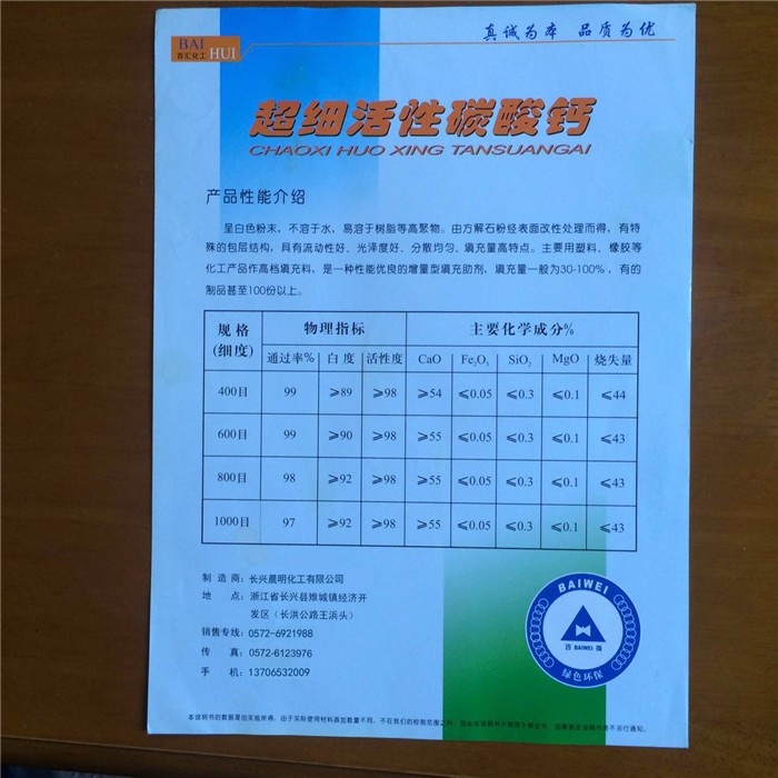 碳酸鈣說明書