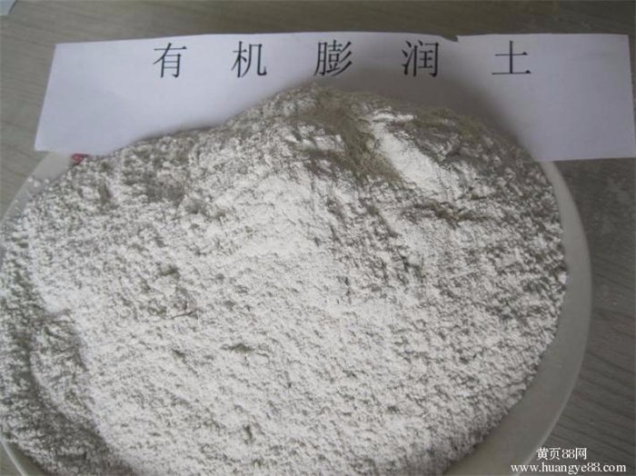 有機(jī)膨潤(rùn)土