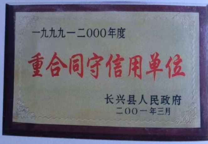 榮譽(yù)資質(zhì)